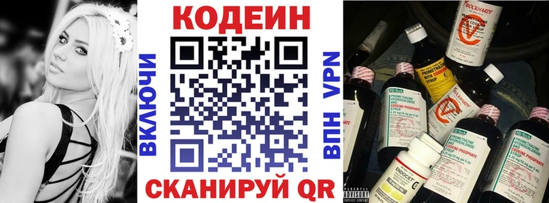 Codein напиток Lean (лин) Нахабино